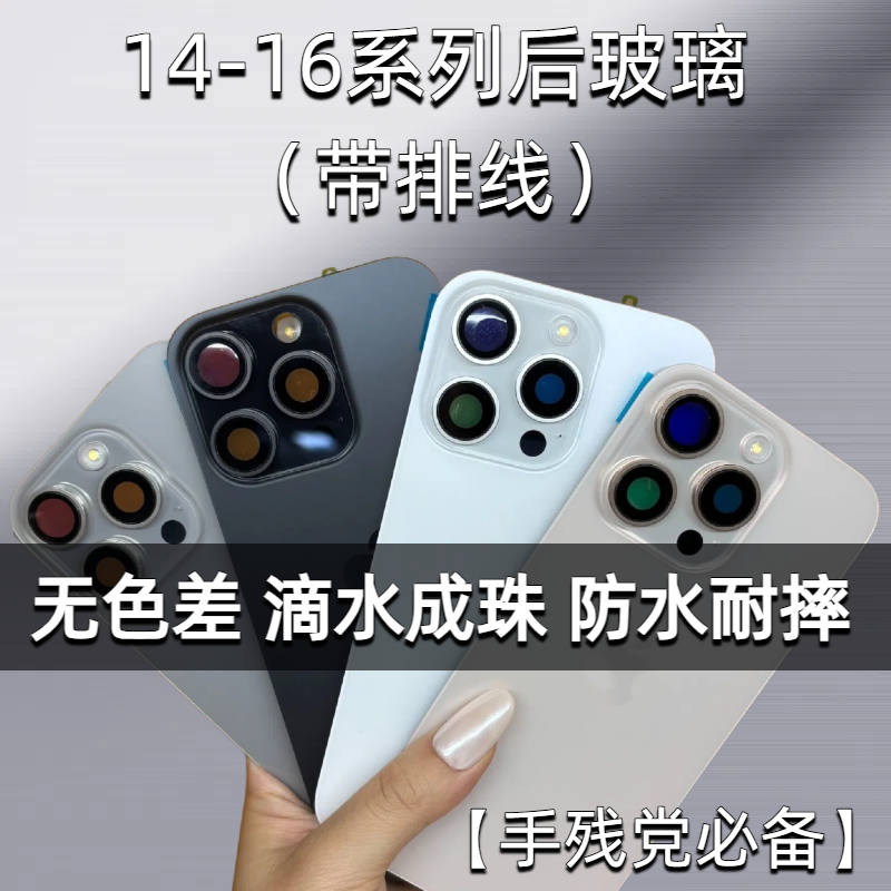 芯极汇适配苹果后盖玻璃冷雕一体工艺适用于14/15/16系列原装材质