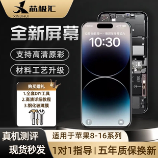 芯极汇正品 玻璃 适用于苹果屏幕总成8到16系列内外屏高清液晶原装