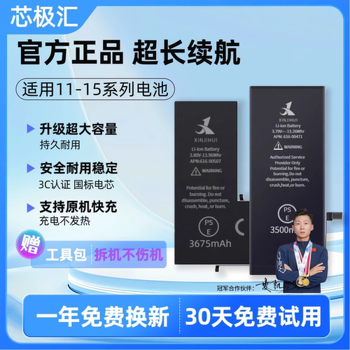 芯极汇适用苹果15电池iPhone12/13promax正品11【3C认证】高容量