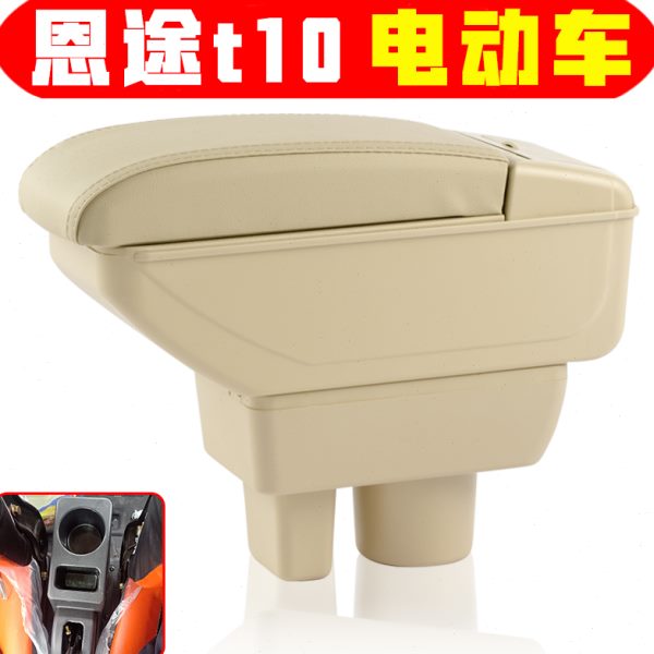 手电动恩途t四轮t1010电动车箱恩途扶扶手箱免打孔安装专用