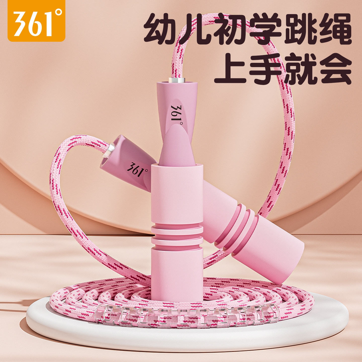 361跳绳儿童小学专用幼儿园大班初学绳子6岁7岁小学生不打结跳神