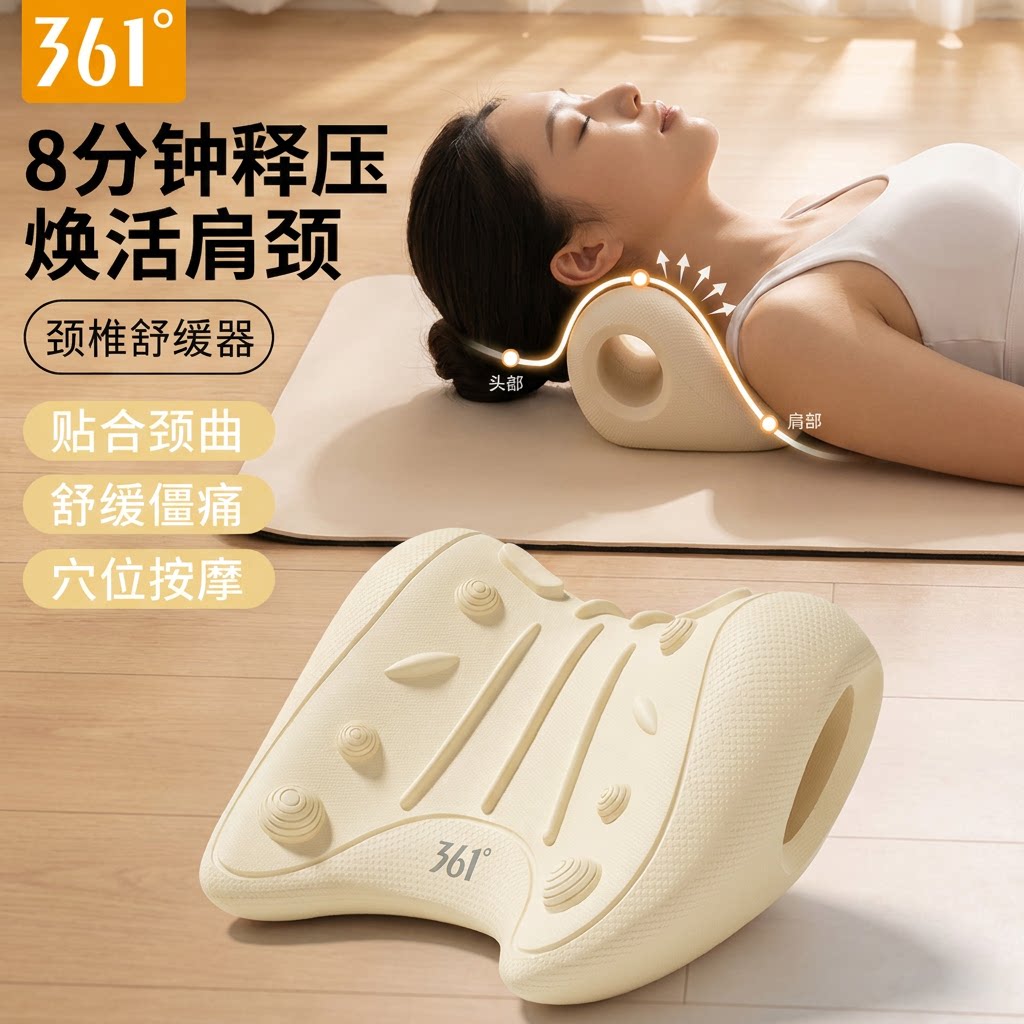 361 度颈椎舒缓器 护颈枕家用牵引拉伸颈部穴位按摩肩颈放松神器