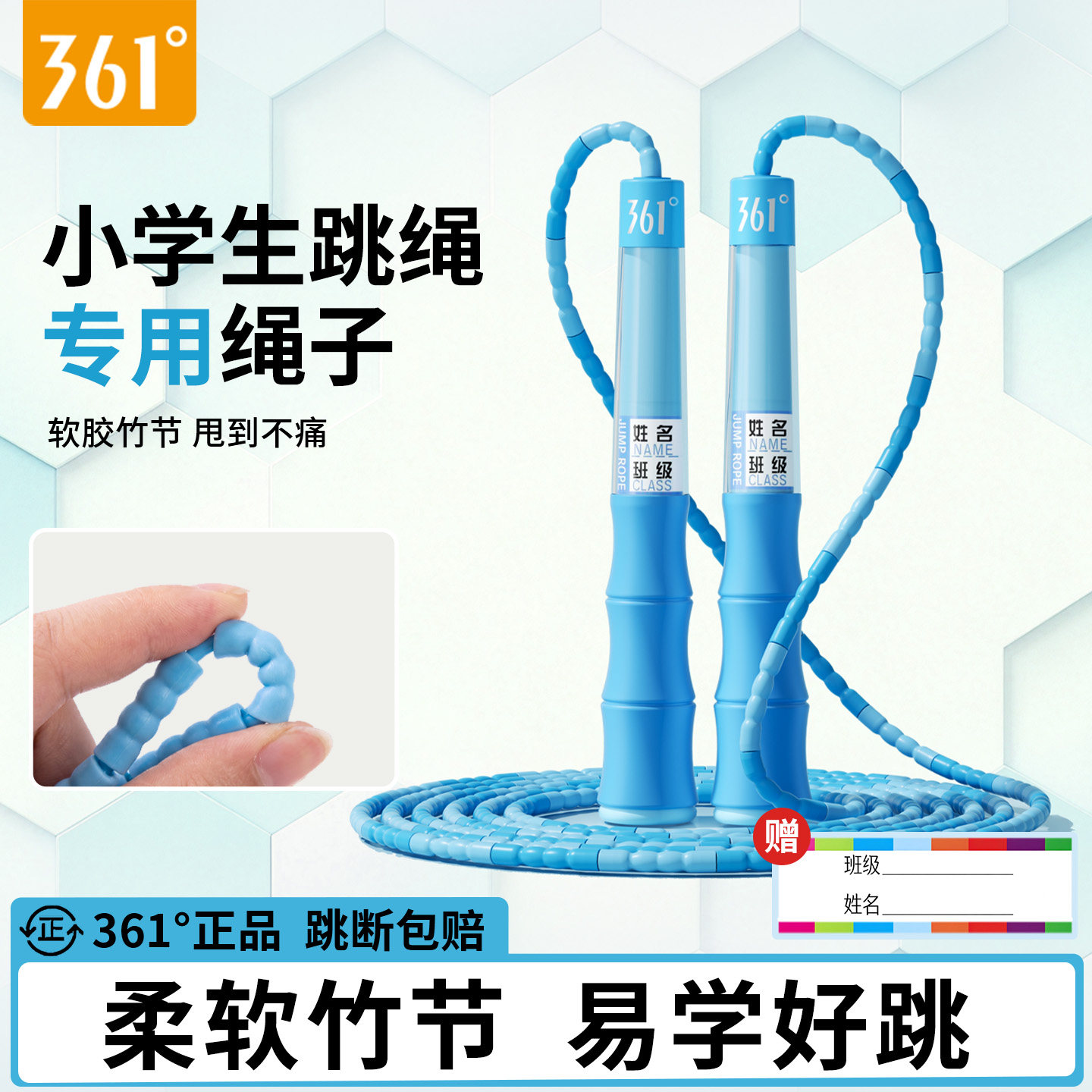 361°小学生软胶防滑竹节跳绳