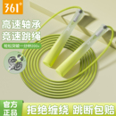 361跳绳儿童小学生专用轴承竞速跳绳中考考试提速专业绳子不打结