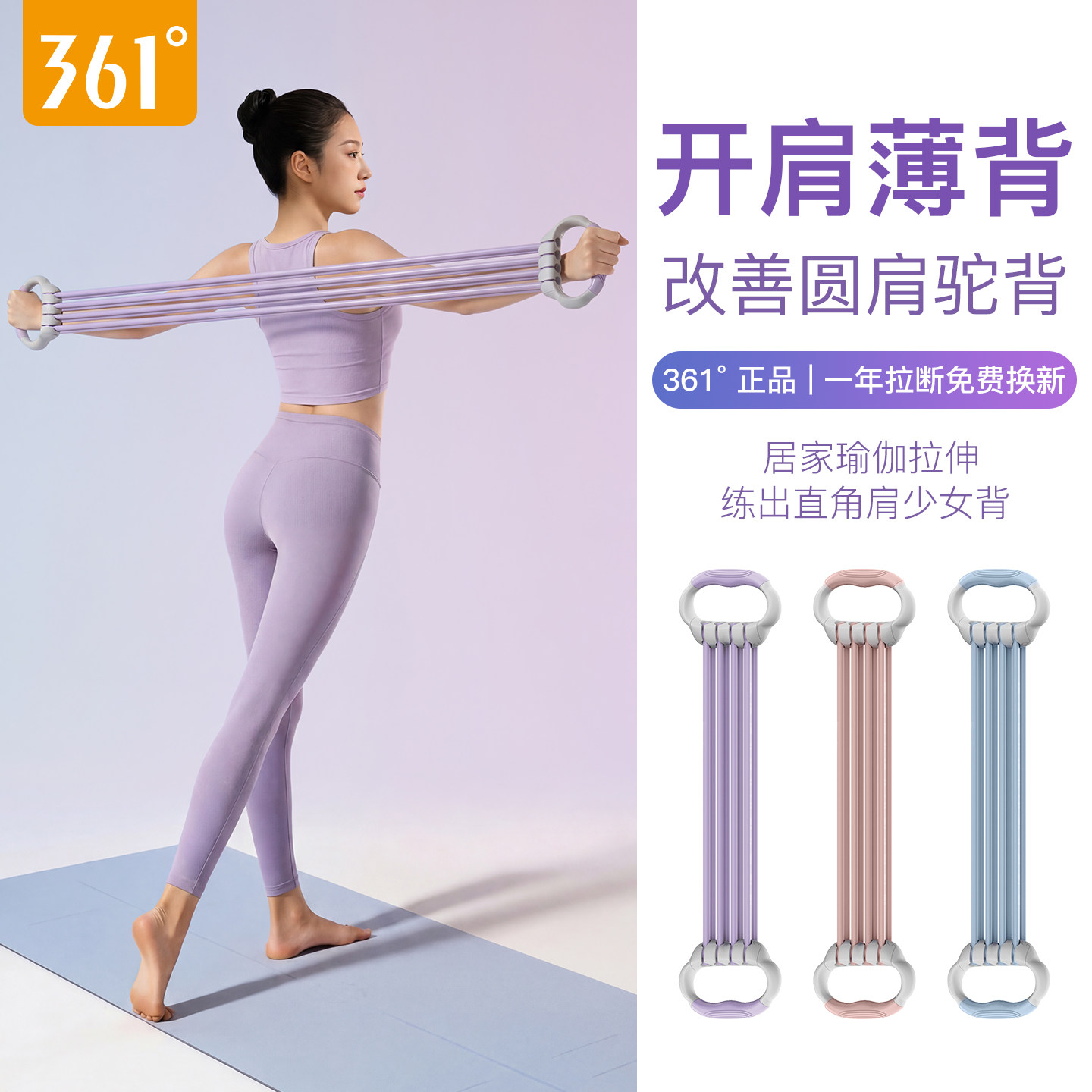 361度拉力器开肩开背神器 女家用瑜伽拉伸练背改善圆肩驼背弹力带