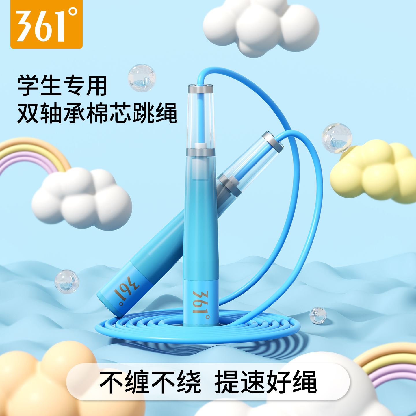 361°中考体测不打结竞速跳绳