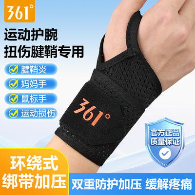 361度运动护腕手健身腕带