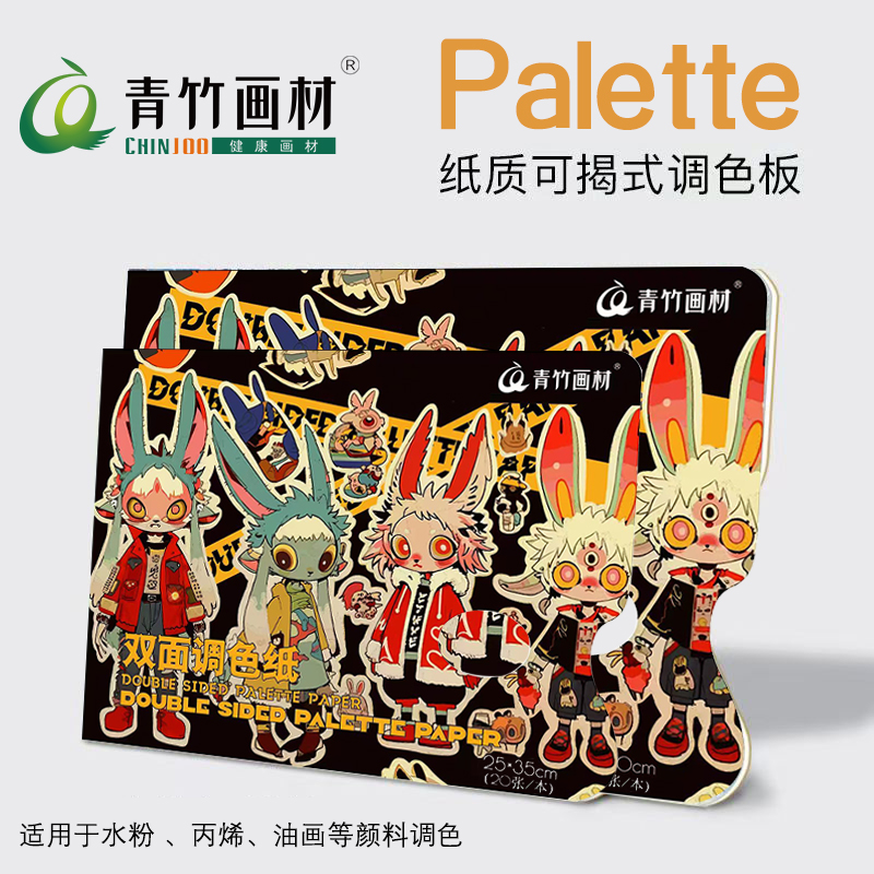 青竹L主题双面调色纸可揭式