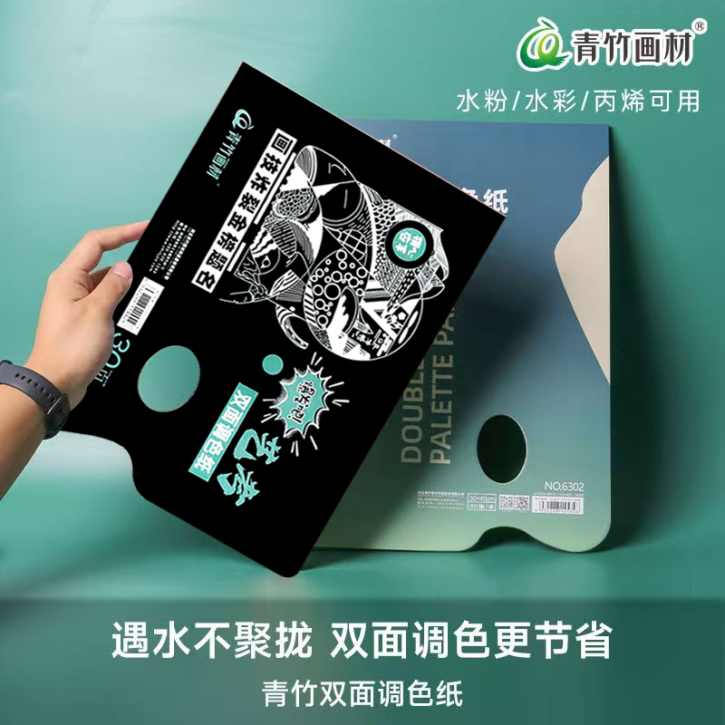青竹调色纸美术生专用大号