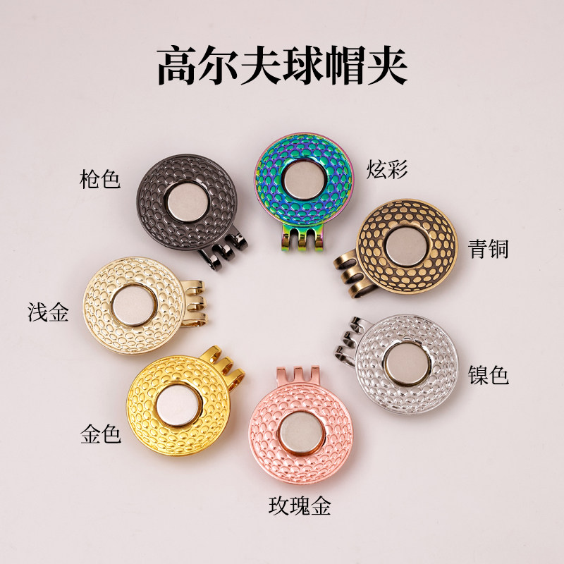 高尔夫帽夹底座磁吸金属空夹图片