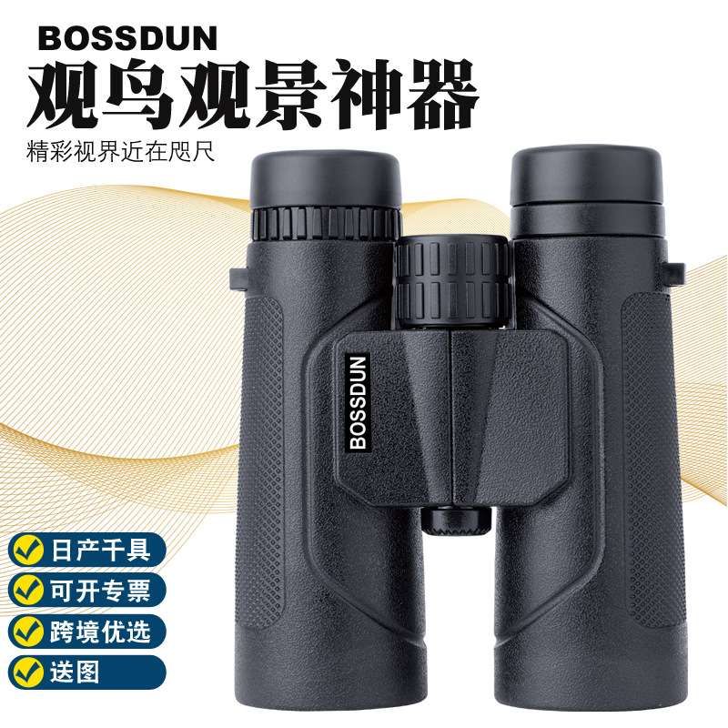 代发新款双筒望远镜高清微光夜视观景观鸟看演唱会望远镜