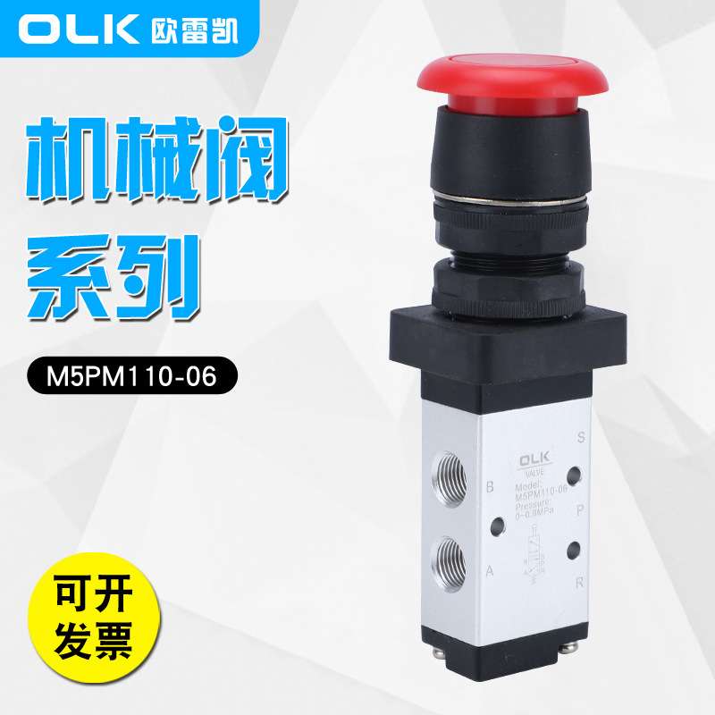 机械阀 M5PM110-06 二位五通 OLK欧雷凯 M5蘑菇头按钮型