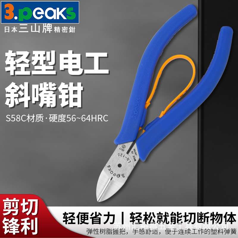 三山3.peaks进口斜嘴钳 偏口钳 剪线钳LN-125S(轻巧型) 5寸125mm