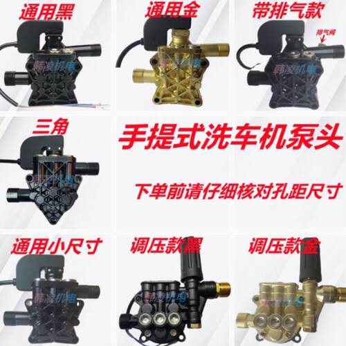 家用手提式高压清洗机泵头洗车器洗车机泵头总成刷车水泵配件