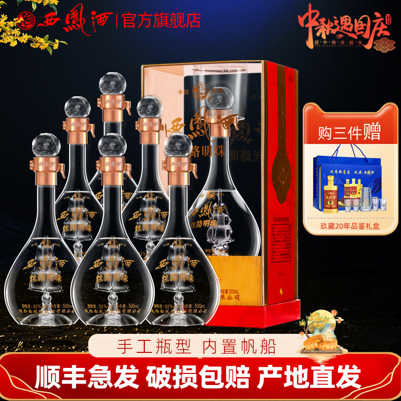 西凤酒年份封藏凤香型52度