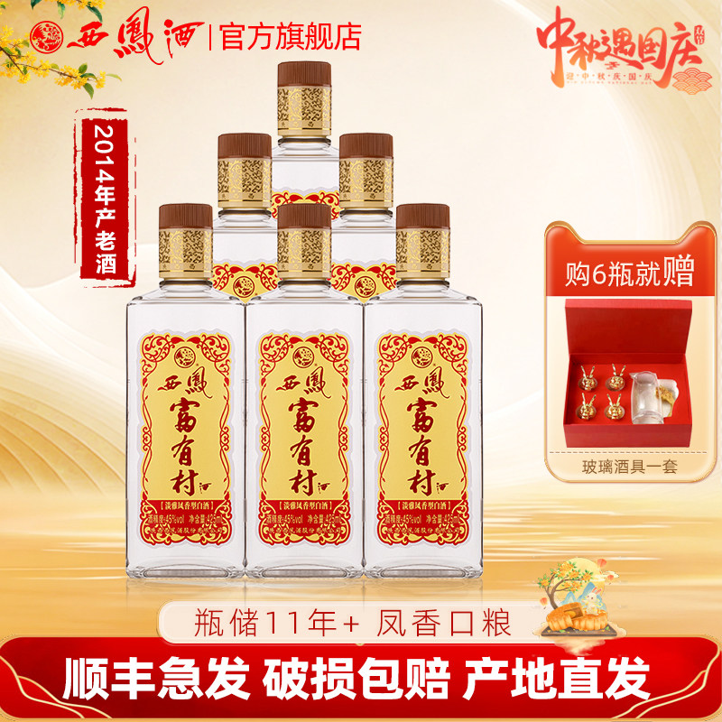 西凤酒富有村凤香型45度