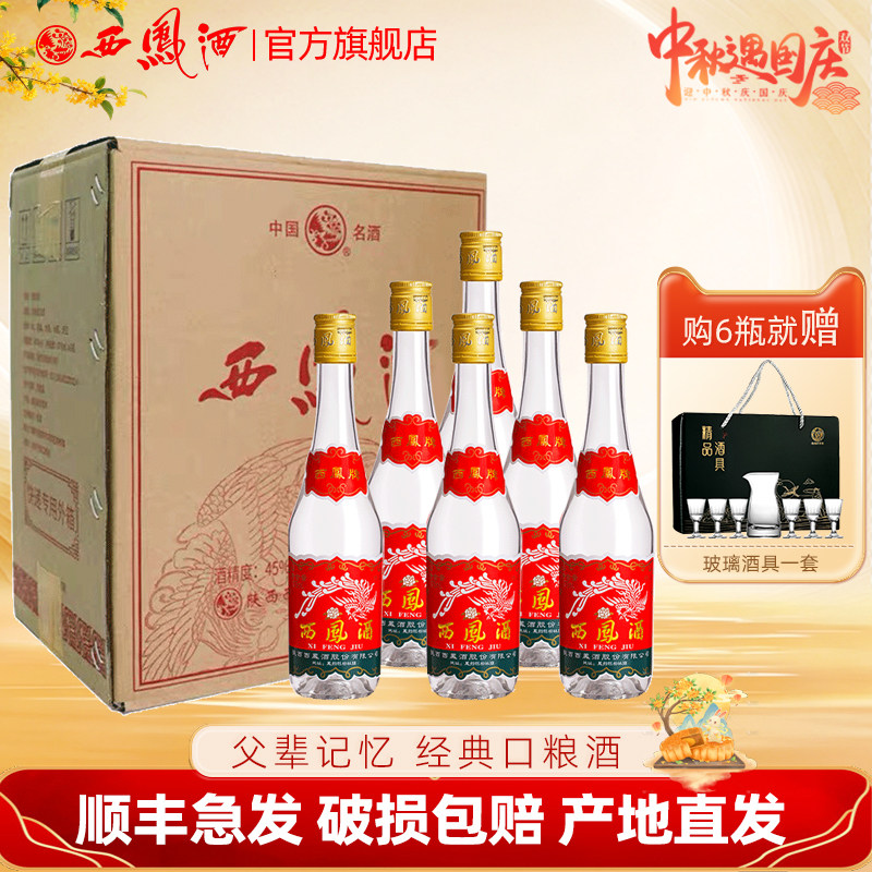 西凤酒七两半375凤香型45度白酒
