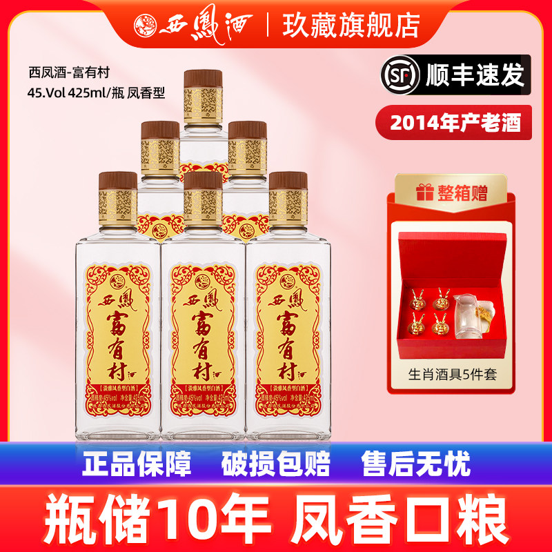 西凤酒富有村凤香型45度