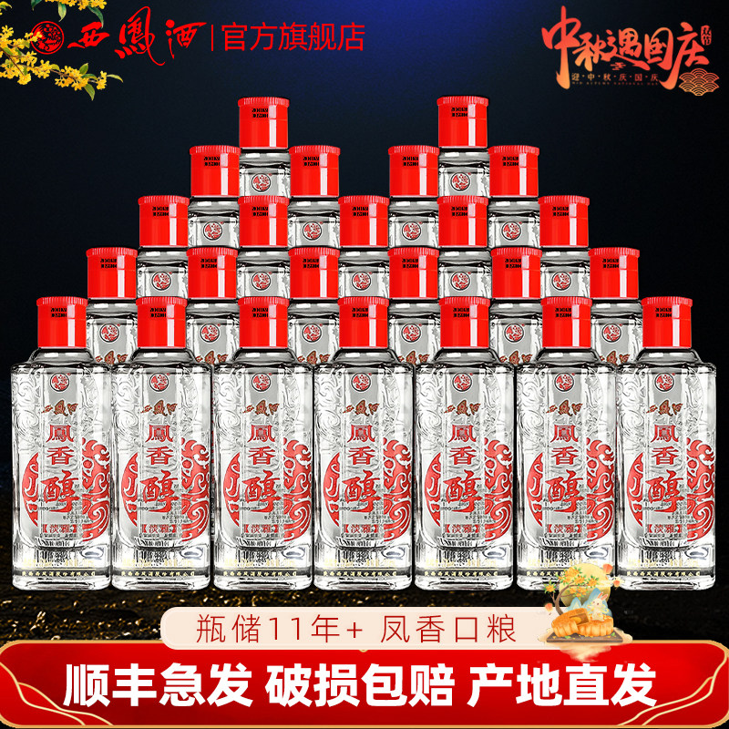 【2014年生产老酒】西凤酒52度凤香醇品鉴小酒100ml纯粮自饮白酒