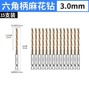 六角柄麻花钻头不锈钢专用直柄电动扳手钻孔金属打孔钻铁板高硬度