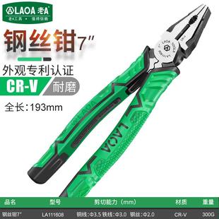 老A工具 尖嘴钳斜嘴钳老虎钳子 铬钒钢专业型欧式 偏心省力钢丝钳