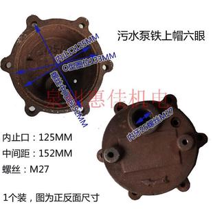 WQ污水泵配件手提盖出线帽六眼上帽上盖潜水泵六孔铁上帽电源线盖