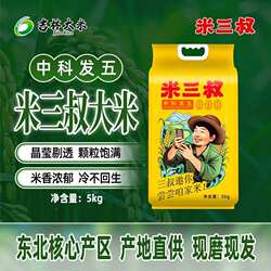 吉林大米 东北大米 德惠产区 米三叔中科发五5KG 产地直发