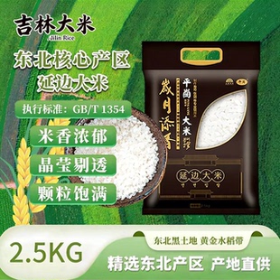 正宗东北大米吉林大米5斤原产地直发延边原生平岗大米软糯香甜