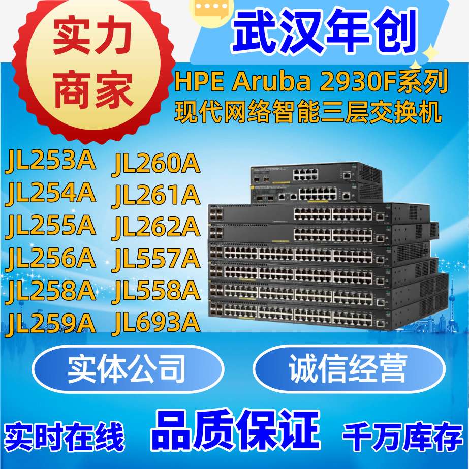 HPE   2930F JL253A/254A/255A/256A/262A/260A/261A/557A