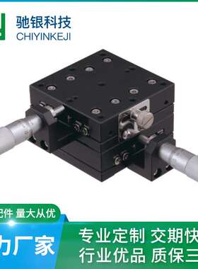 厂家 XY轴SEMY-AC精密型手动微调平台手动位移平台微调滑台