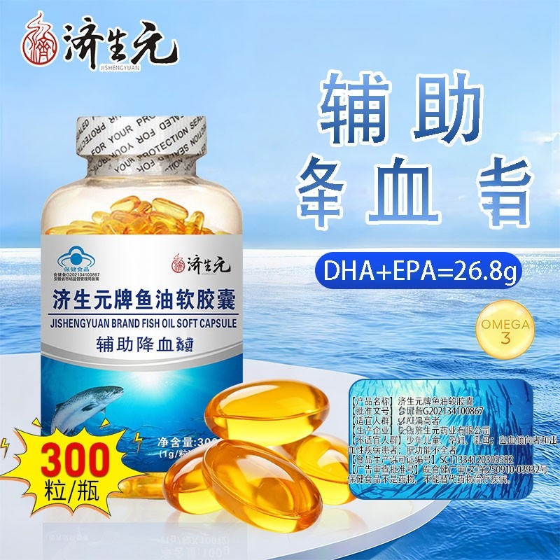 济生元鱼油血月旨偏高者辅助降血月旨鱼油提取蓝帽300粒品质保障,保健食品/膳食营养补充食品,鱼油/深海鱼油,淘宝优惠券,粉丝福利购,淘宝优惠卷