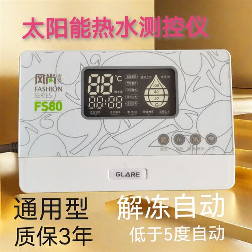 太阳雨桑乐力诺瑞特全智能测控仪水温水位
