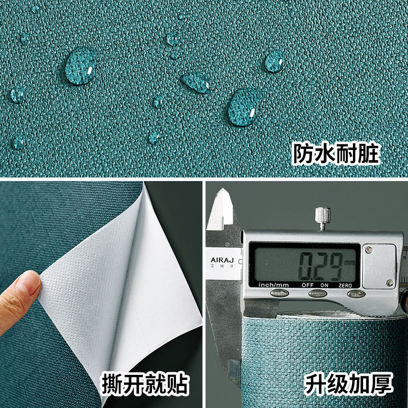 防水型自粘墙纸客厅卧室电视背景墙壁纸自房间学生宿舍翻新纸