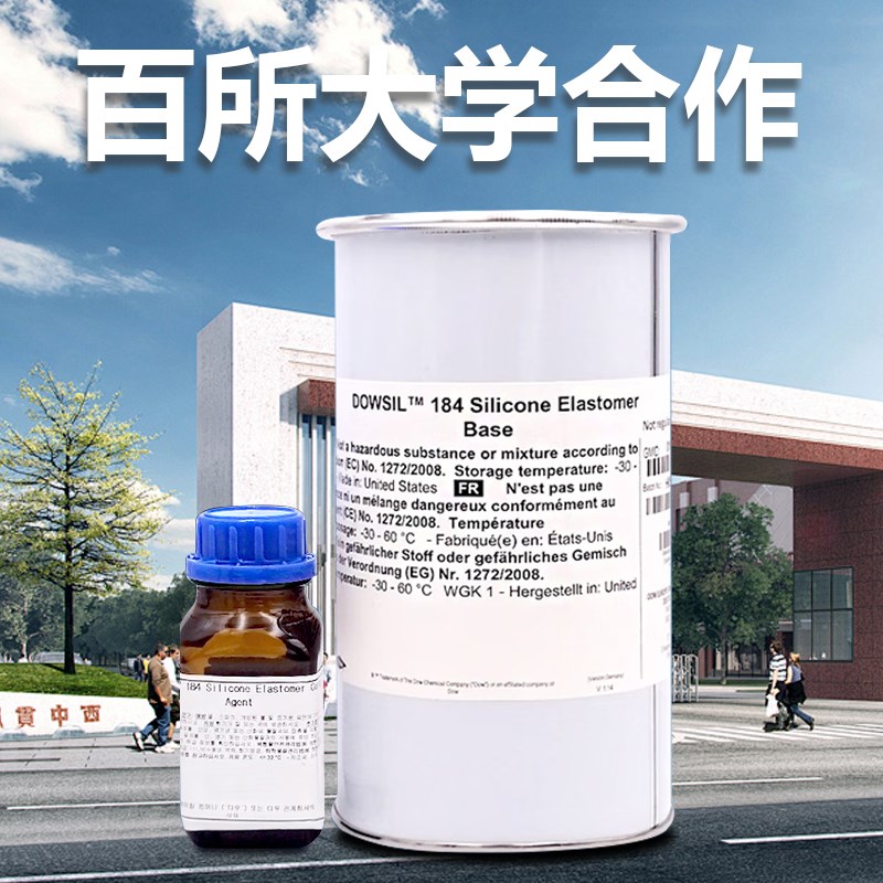 DOWSIL SYLGARD 184灌封胶/道康宁184PDMS 高校实验指定用硅橡胶