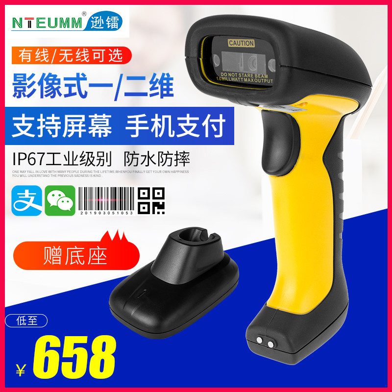 逊镭 扫码枪一二维码扫描枪手微信超市收银扫码枪快递单条形码扫