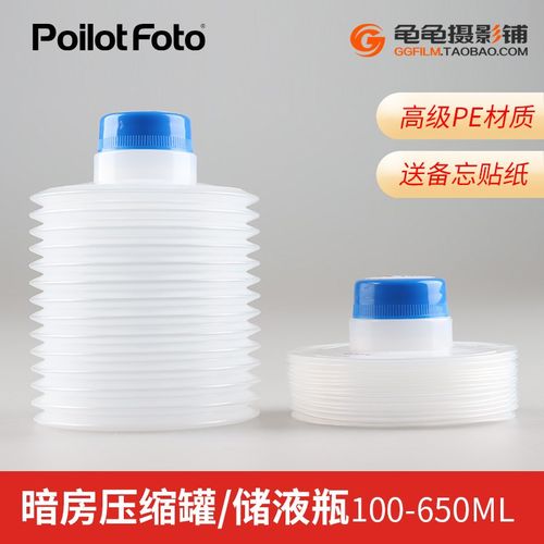 暗房压缩罐储液罐伸缩瓶工作液防氧化黑白胶卷显影定影停显液密封