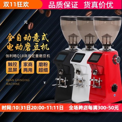 伽利略GALILEO-Q18定量磨豆机商用电动数控意式咖啡豆家用研磨机