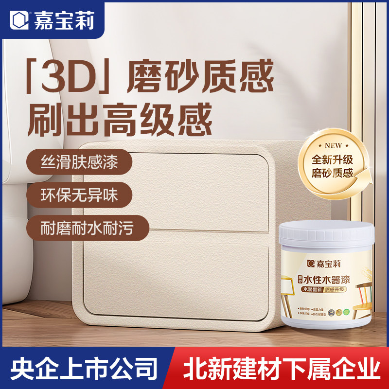 嘉宝莉磨砂水性木器漆翻新油漆改色漆木门漆实木家用青漆家具漆