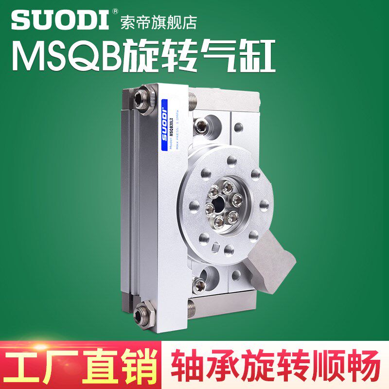 1度旋转气缸气动摆台MQB1L2 2 MQB- L2带限位器