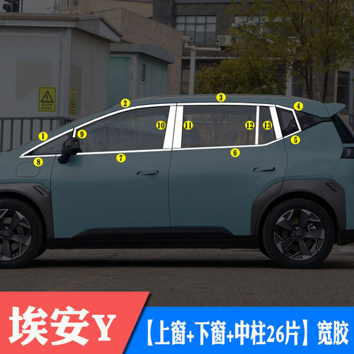 广汽埃安亮条饰条压条改门边饰
