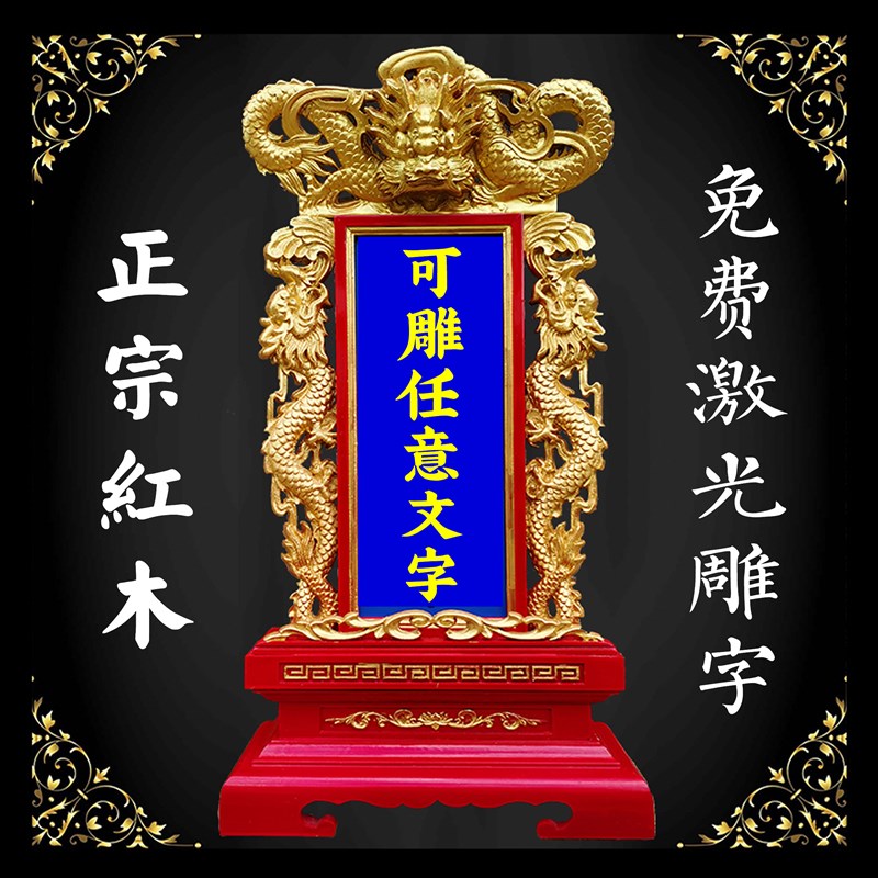 盘龙实木祖宗供奉牌位祠堂排位定制雕刻红木祖先神位家用灵位香火