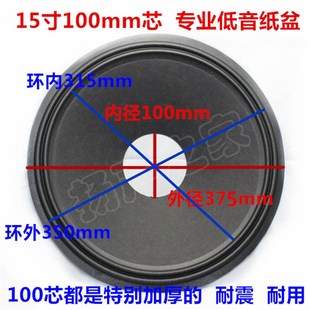 5寸喇叭纸盆锥盆鼓纸 5寸2折线布边松压盆加厚 mm芯7mm高