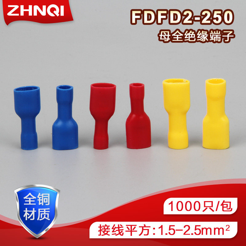 FDFD2-250母全绝缘冷压端子6.3插簧接线端头黄铜接头2.5平方千只