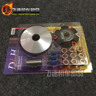 DIO22期Z期GY 普利盘DLH驱动盘前离合器珠盘 改装