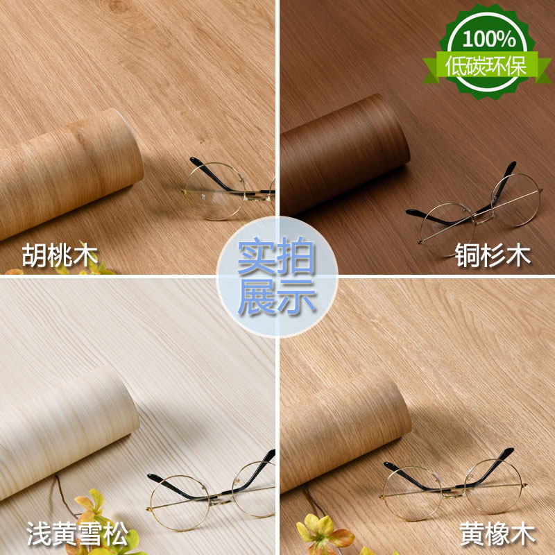 木纹桌面纸防水防潮加厚色翻新书桌子餐桌旧家具自粘桌,家居饰品,软装墙贴,淘宝优惠券,粉丝福利购,淘宝优惠卷