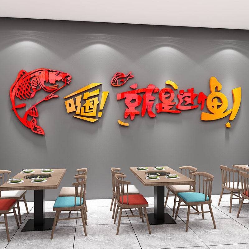 饭店墙面装饰壁纸创意特色餐饮烧烤鱼火锅快餐店背景墙3d立体墙贴图片