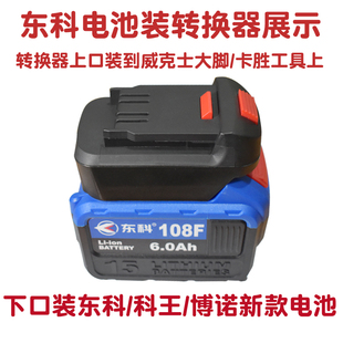 转接器 东科科王博诺电池转威克士大脚卡胜电动工具转换器转换头