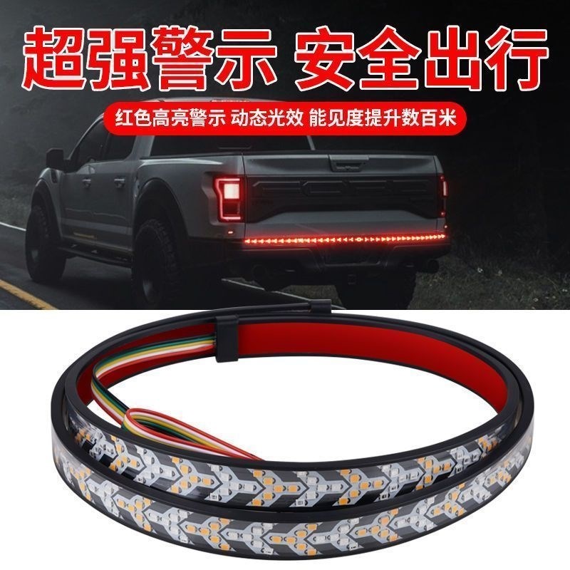 12V24V汽车货车改装辅助行车跑马灯流水转向七彩爆闪刹车灯条灯带