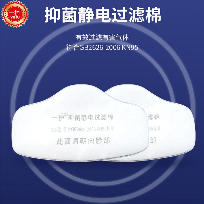 一护307防尘面具口罩透气舒适工业粉尘灰尘装修打磨劳保KN95面罩