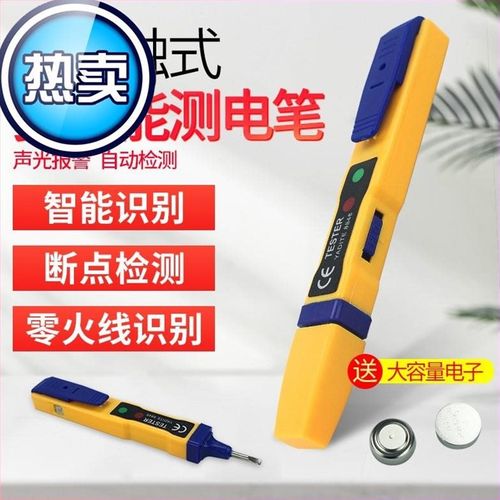 多i功能电笔三档调节 线路检测 调档位电工用具 高精度灵敏度